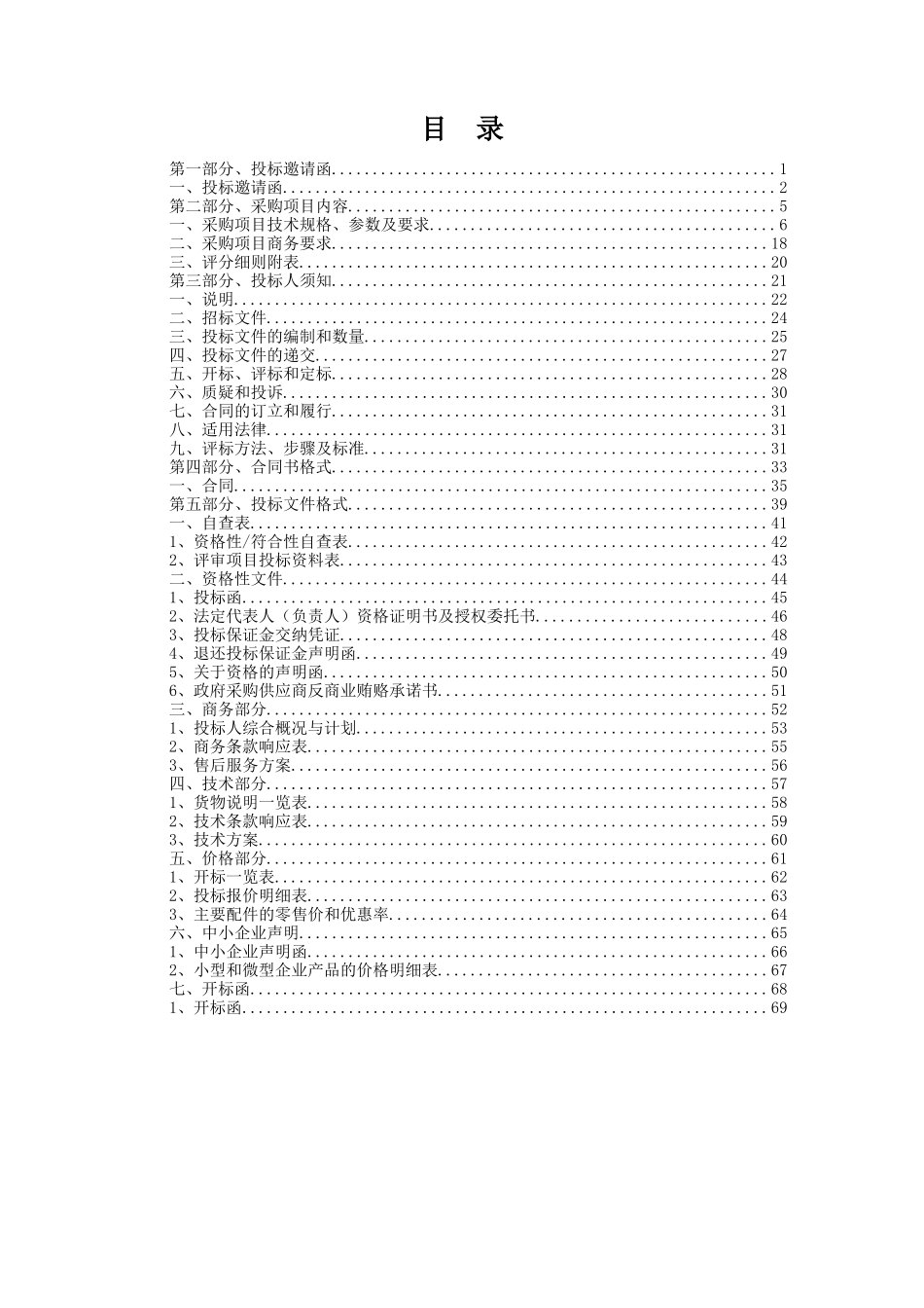 阳山县人力资源和社会保障局办公家具、电器及设备采购项目_第2页