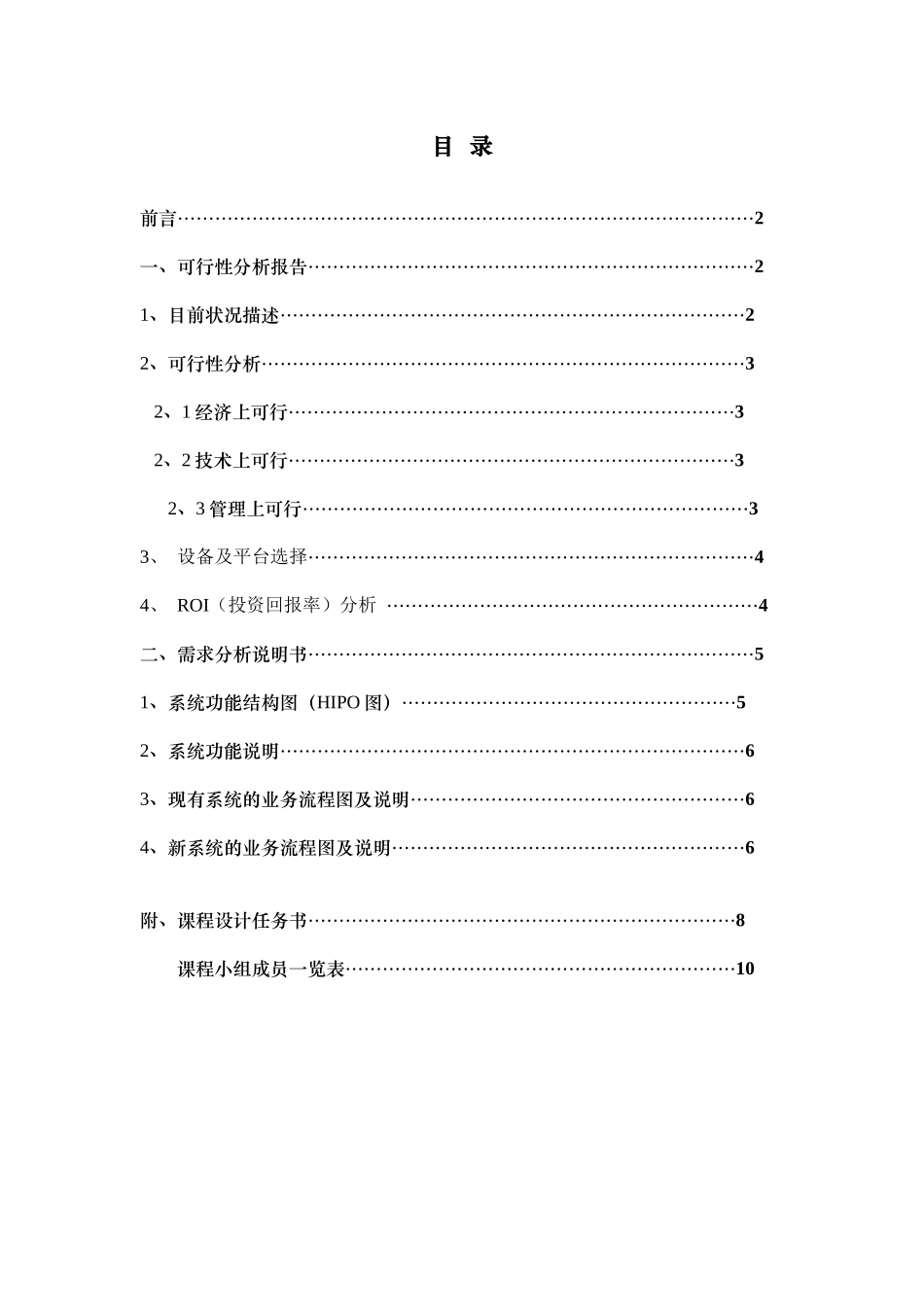 加州红财务信息管理系统设计方案_第2页