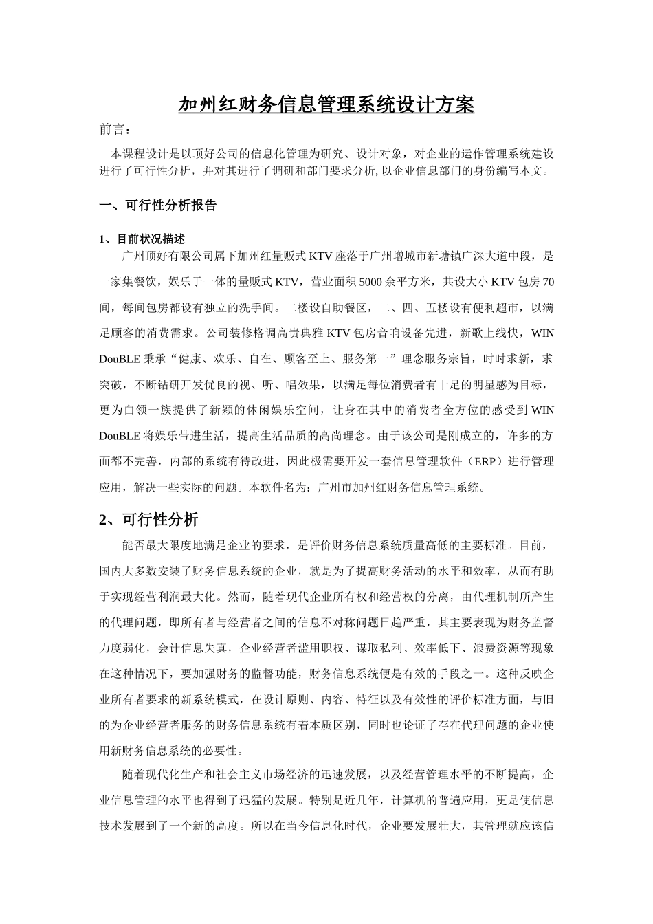 加州红财务信息管理系统设计方案_第3页
