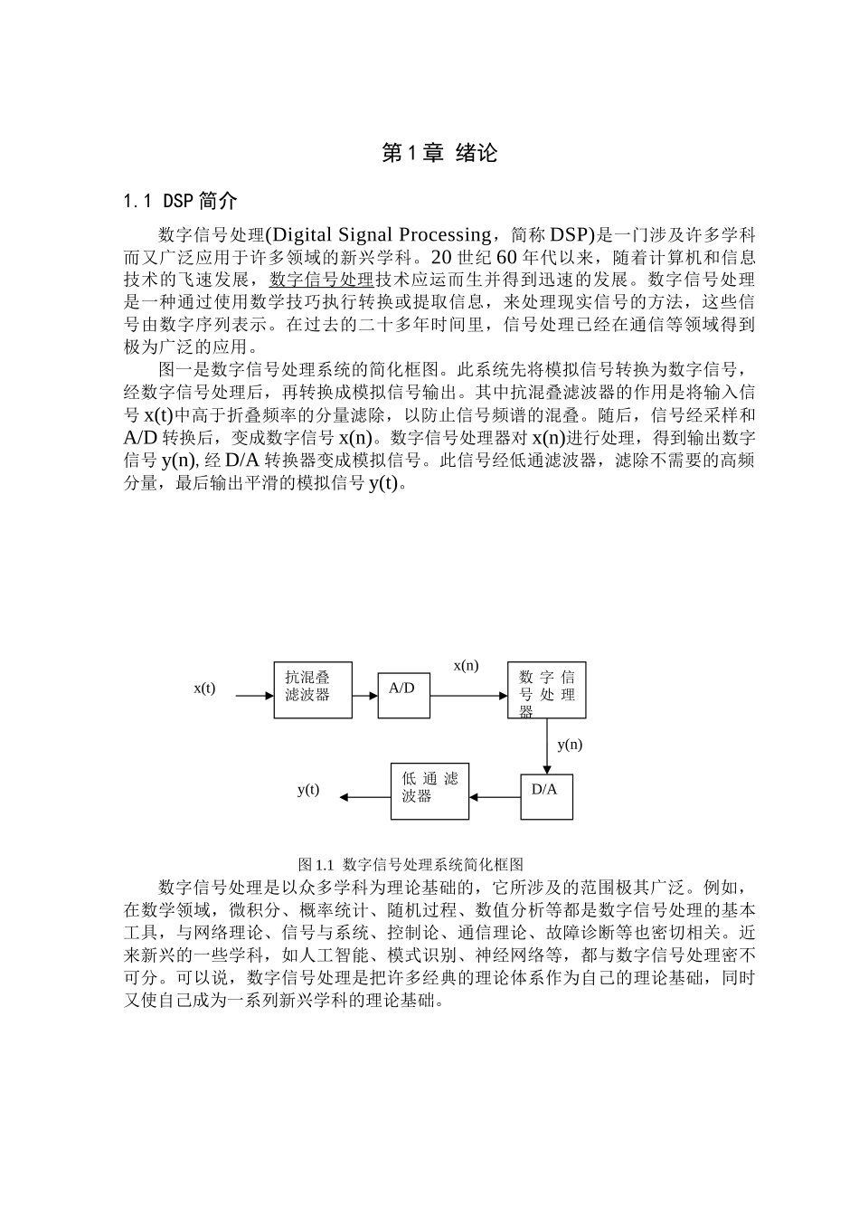 基于DSP的正弦波信号发生器_第1页