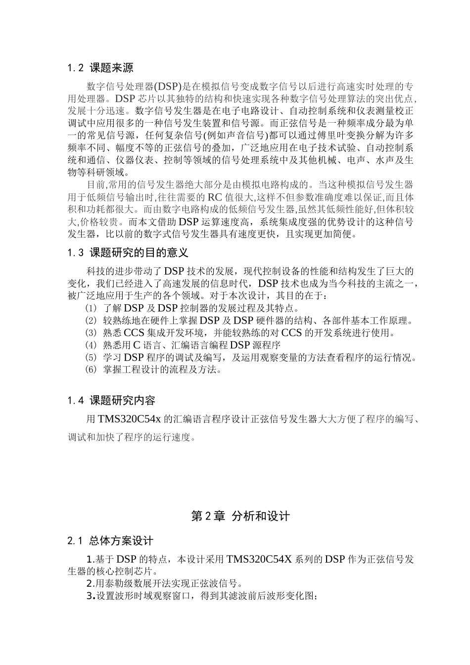 基于DSP的正弦波信号发生器_第2页