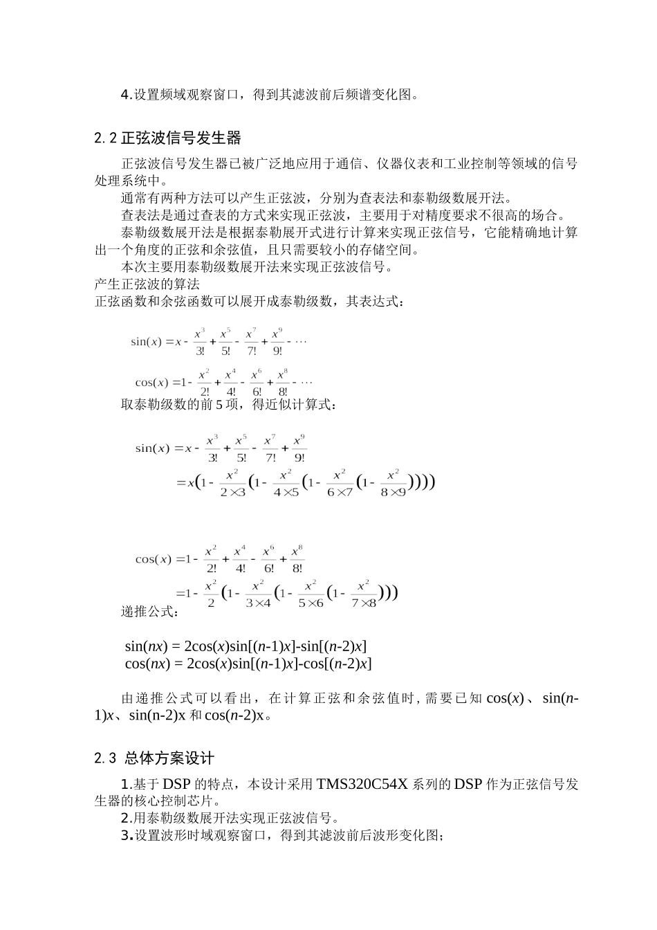 基于DSP的正弦波信号发生器_第3页