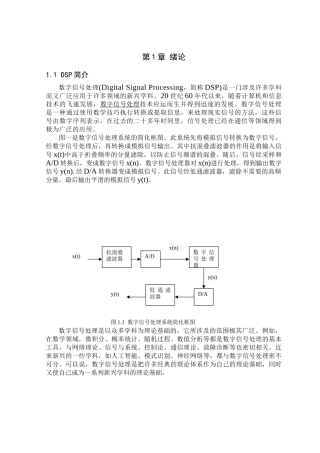 基于DSP的正弦波信号发生器