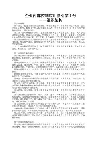 企业内部控制应用指引第1号--18号