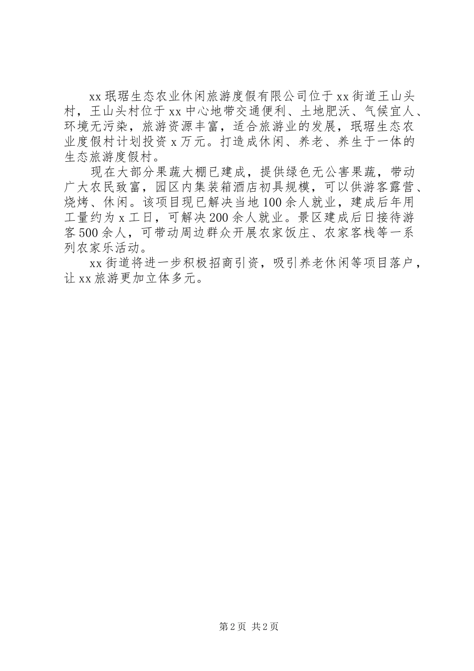 “重实干、强执行、抓落实”专项行动工作情况汇报_第2页