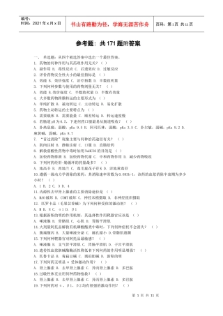 药理参考题库1-长江大学动物科学学院