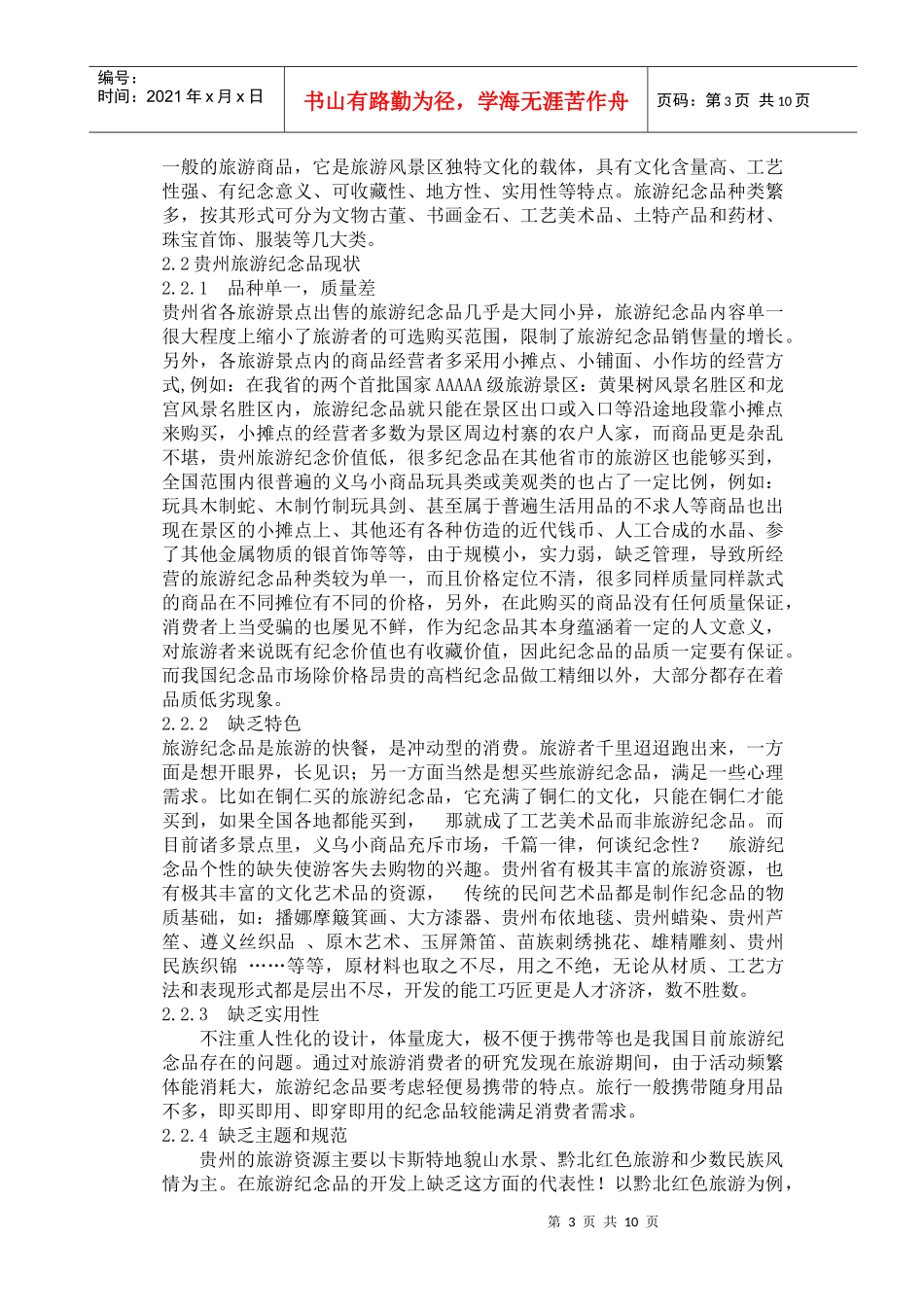 贵州旅游纪念品现状与开发_第3页