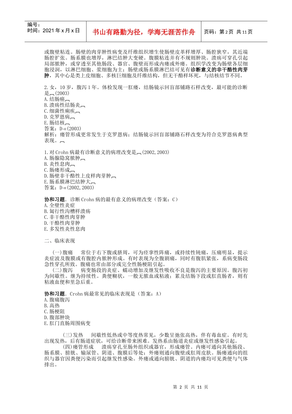 肠道疾病复习指南_第2页