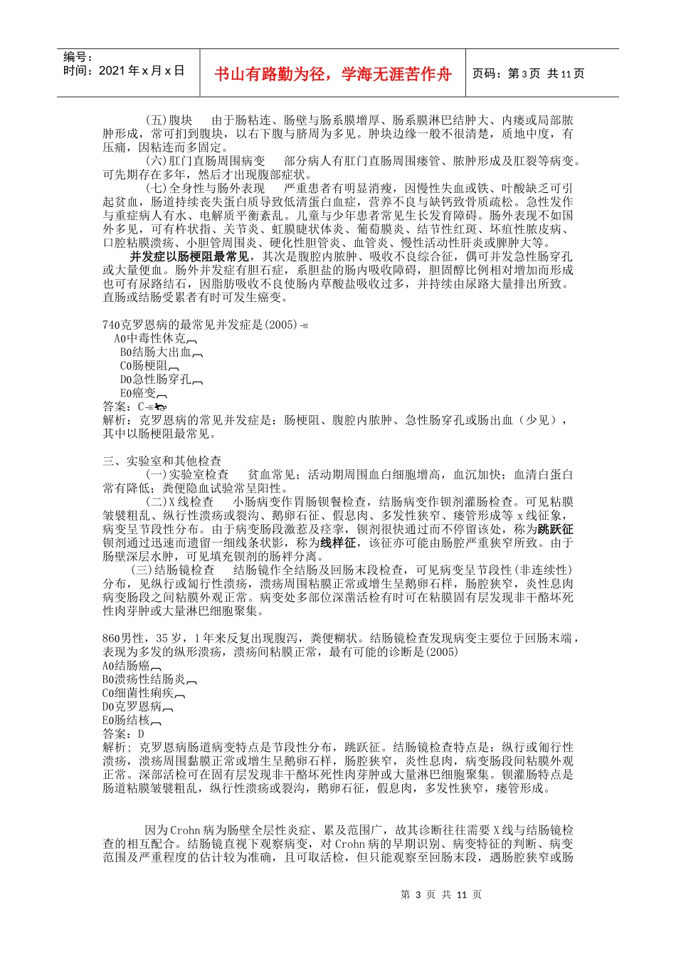 肠道疾病复习指南_第3页
