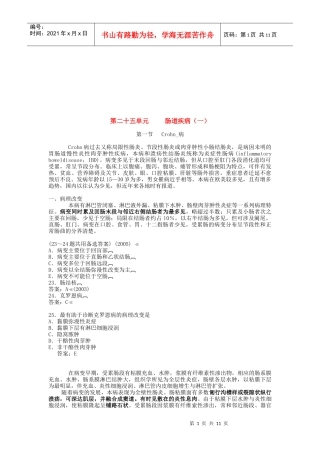 肠道疾病复习指南