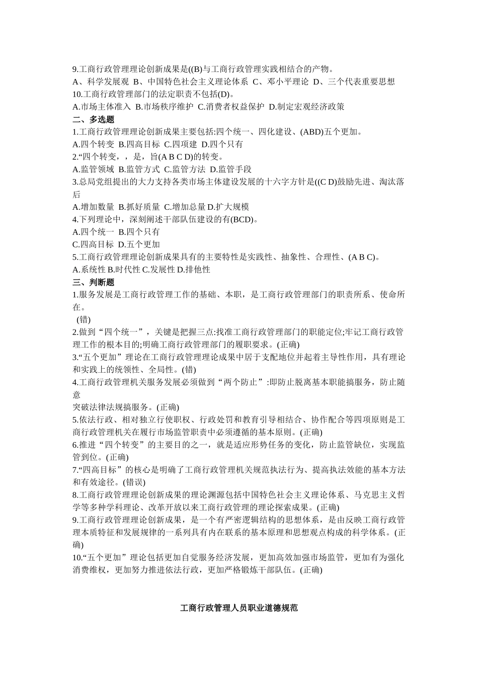 农资及市场信用分类监管专题网络培训班总复习题及答案(_第2页