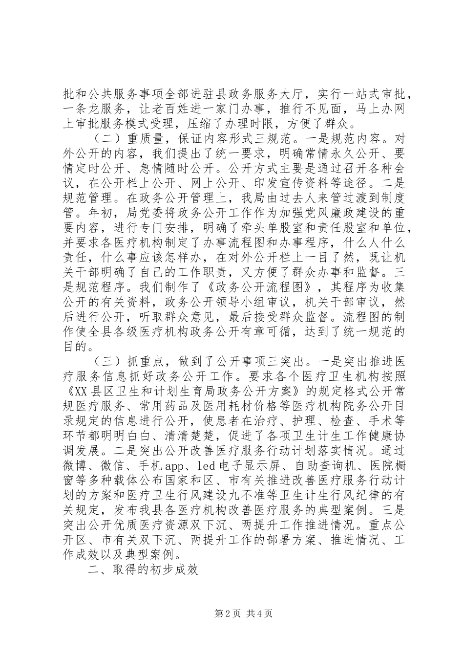 XX年政务公开工作汇报材料_第2页