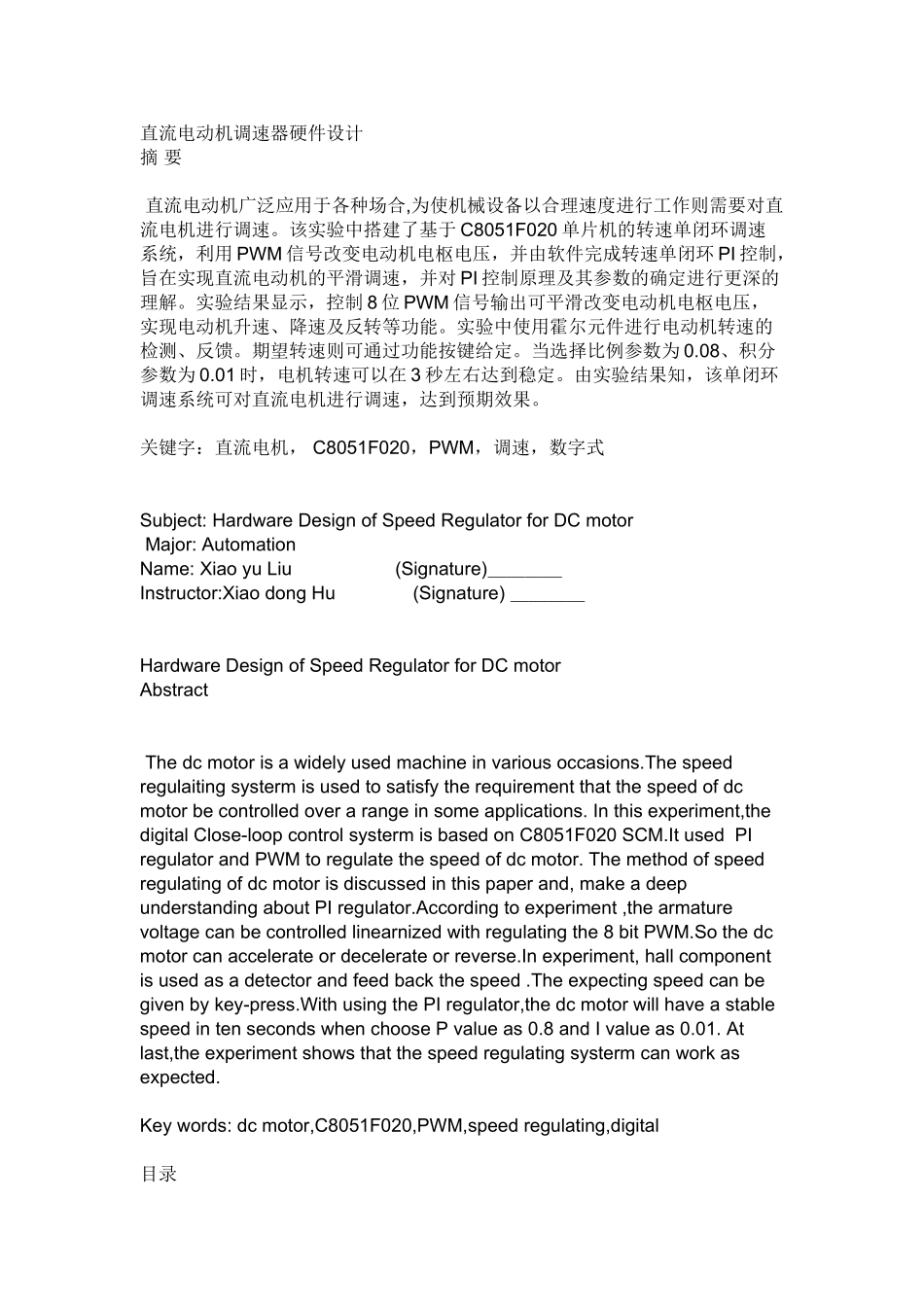 基于单片机的电机调速器的设计_第1页