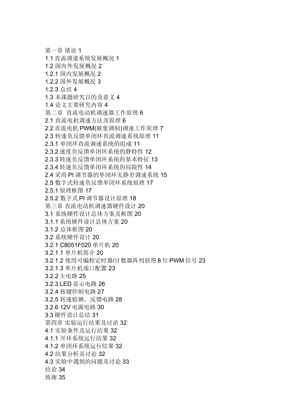 基于单片机的电机调速器的设计_第2页