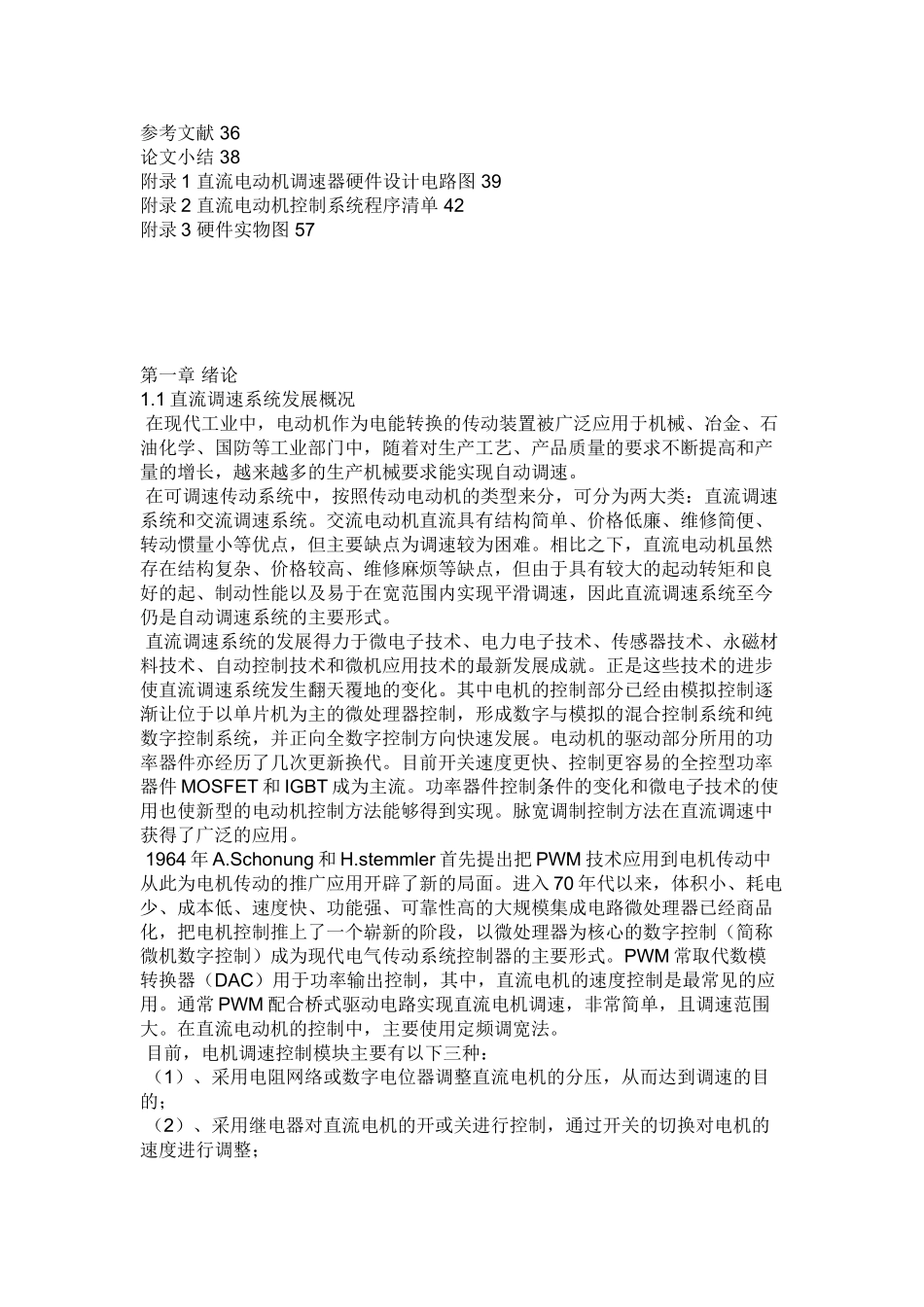 基于单片机的电机调速器的设计_第3页