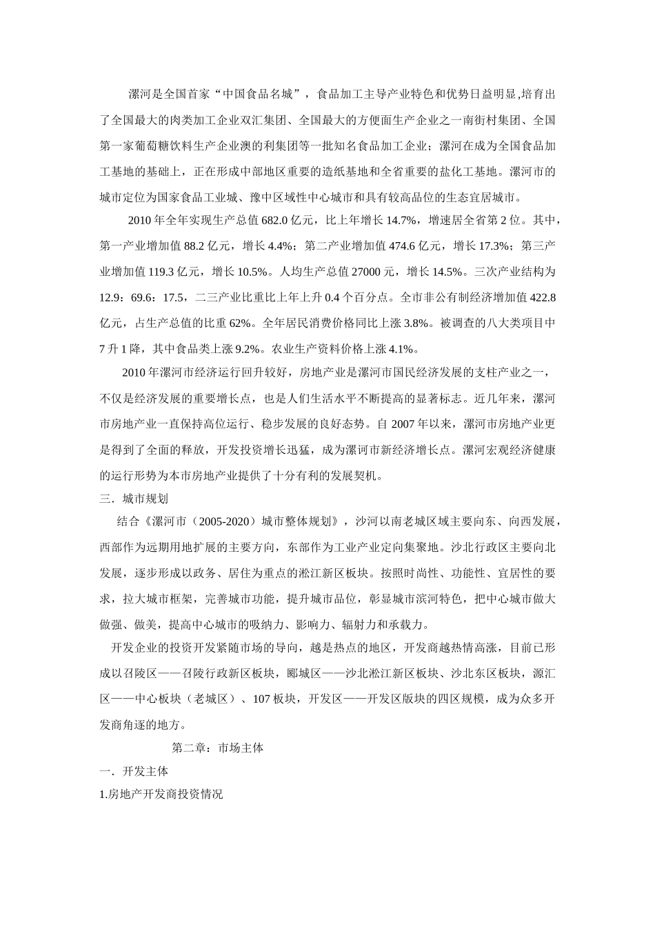 漯河市房地产市场发展研究_第2页