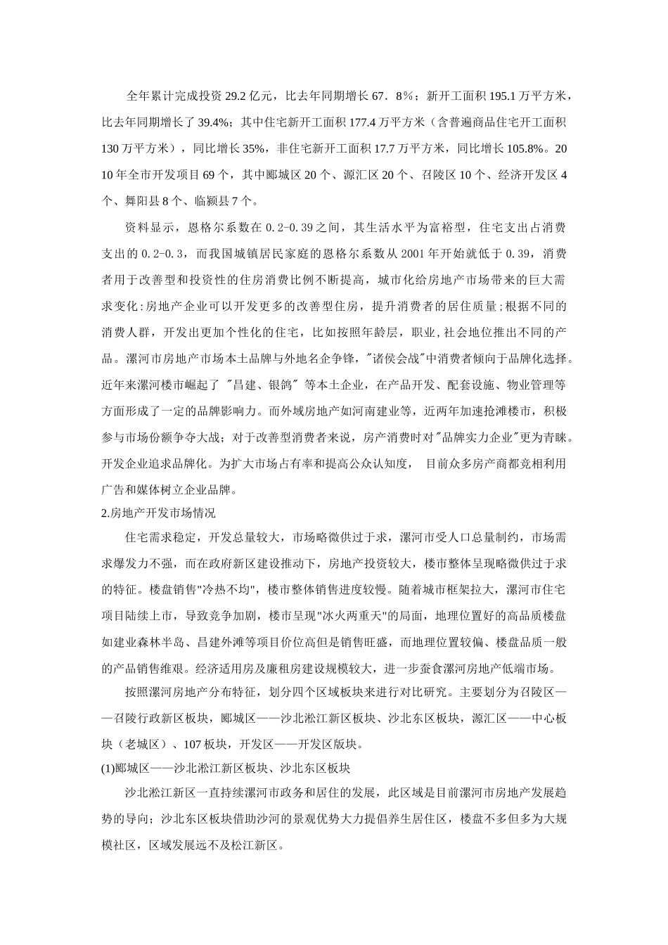 漯河市房地产市场发展研究_第3页