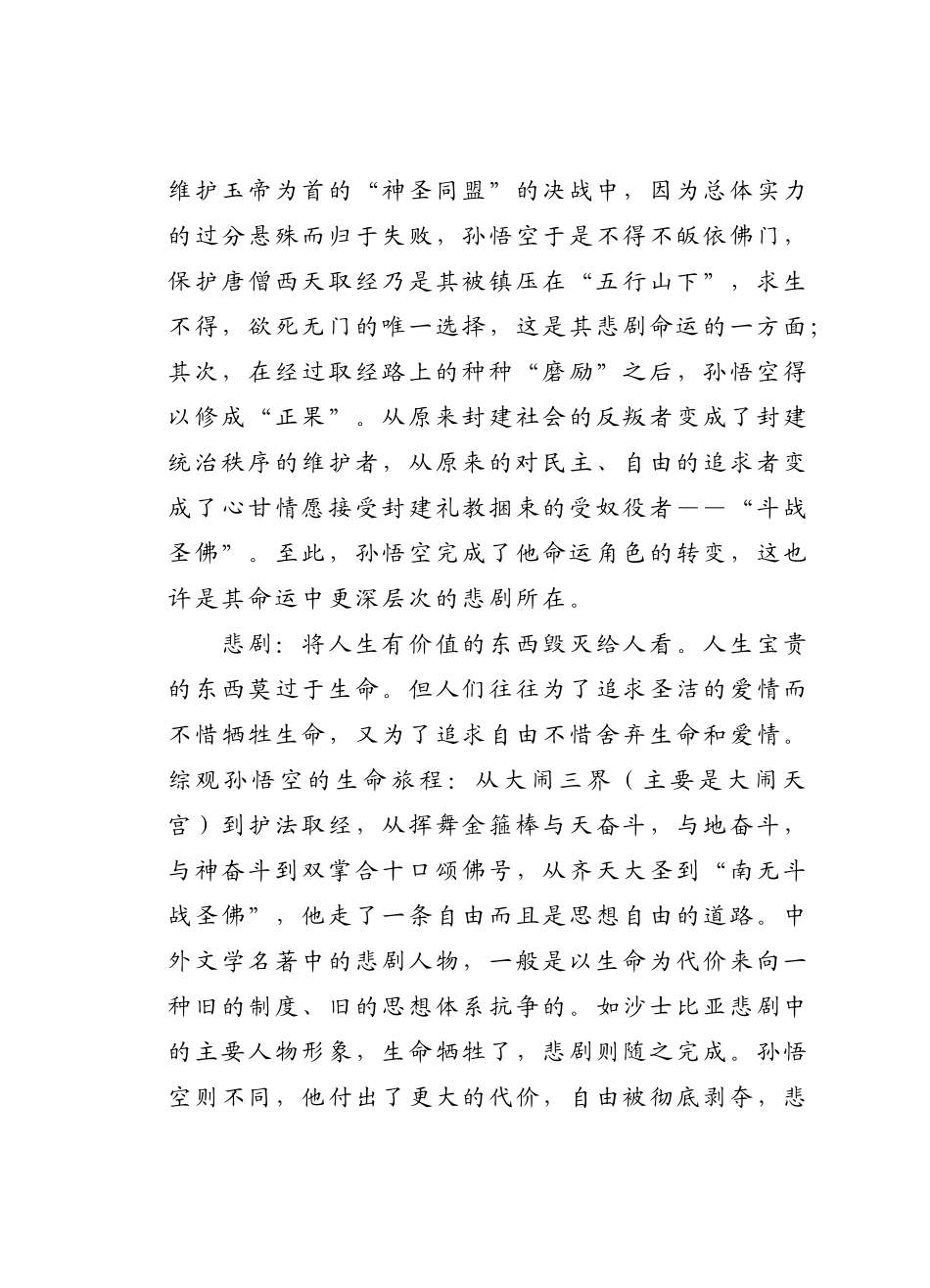 浅析孙悟空的战斗精神及其悲剧命运的统一_第3页