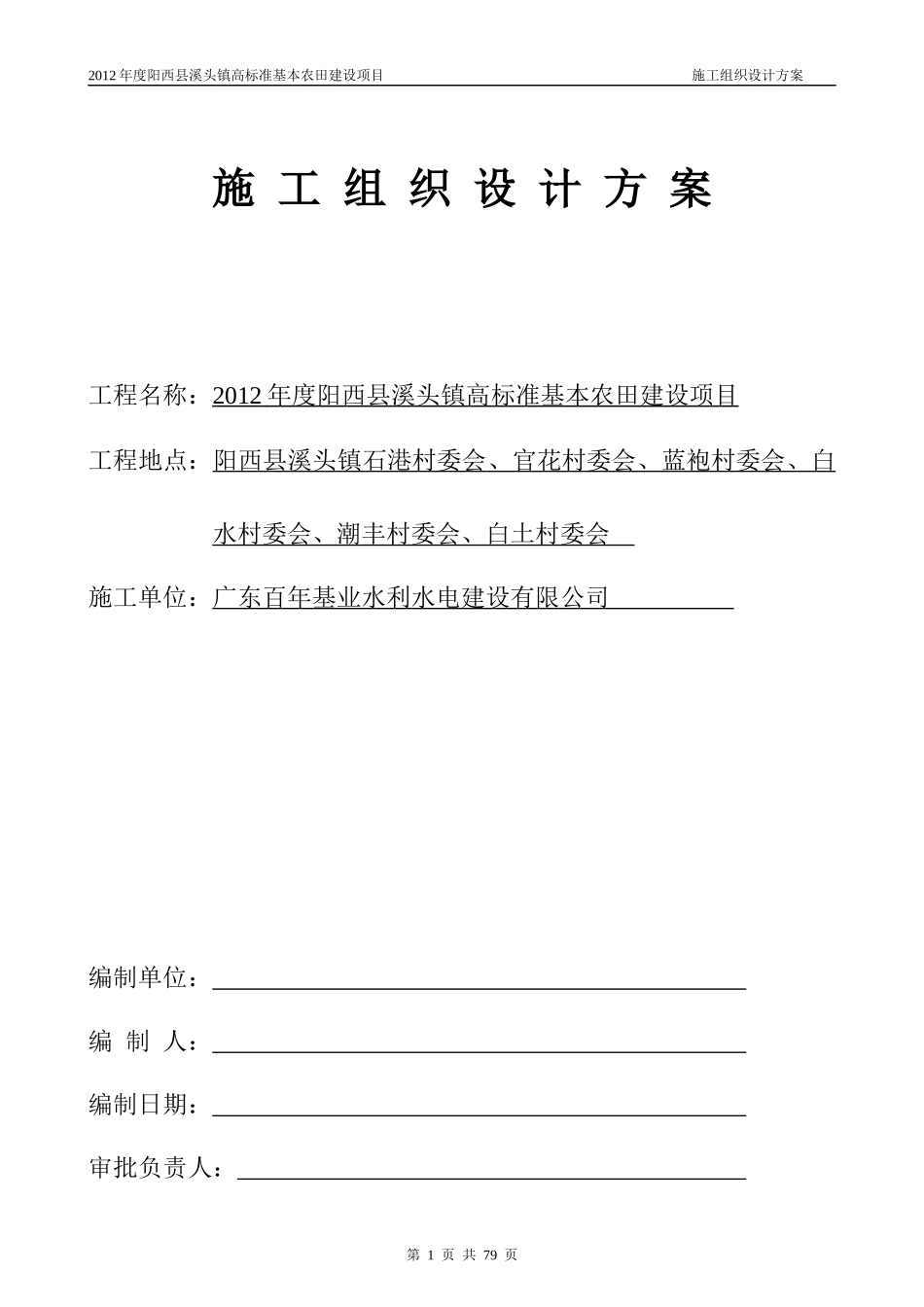 高标准基本农田施工组织设计方案最新版_第1页