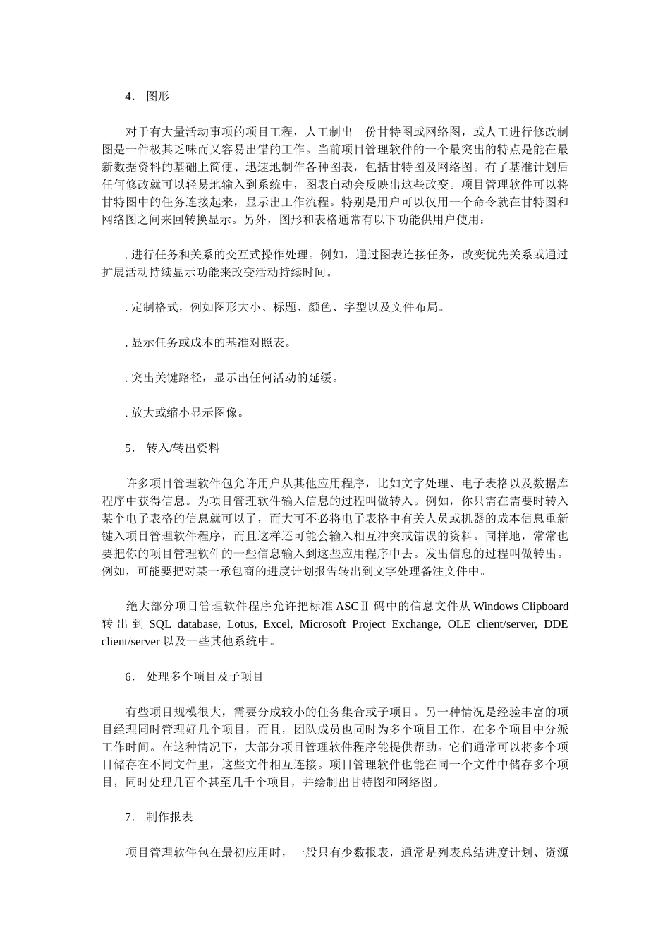 浅谈项目管理软件与IT业界项目经理人的关系_第2页