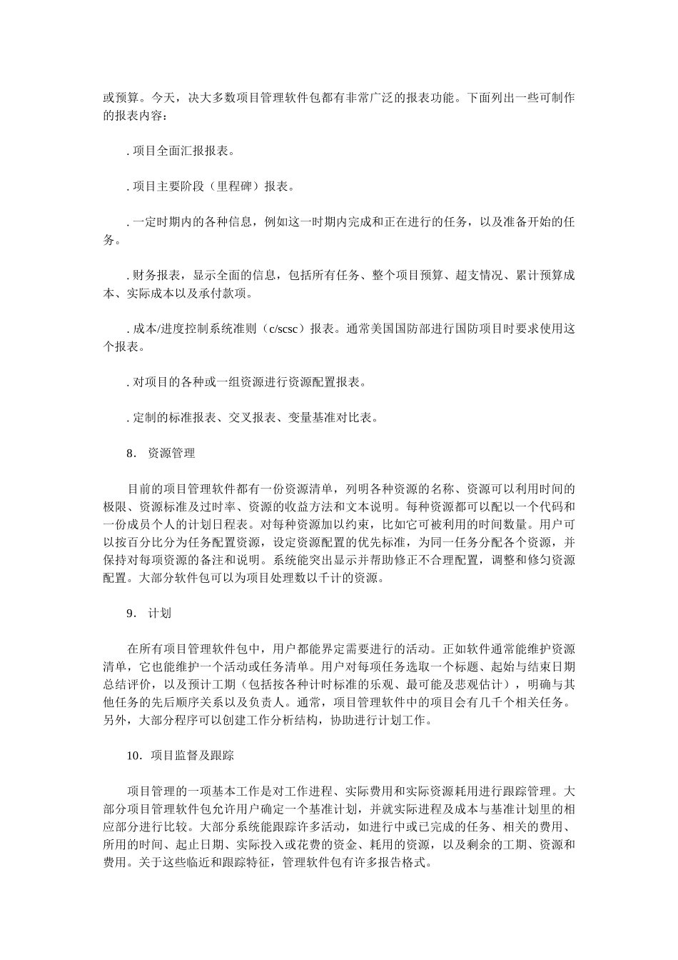 浅谈项目管理软件与IT业界项目经理人的关系_第3页