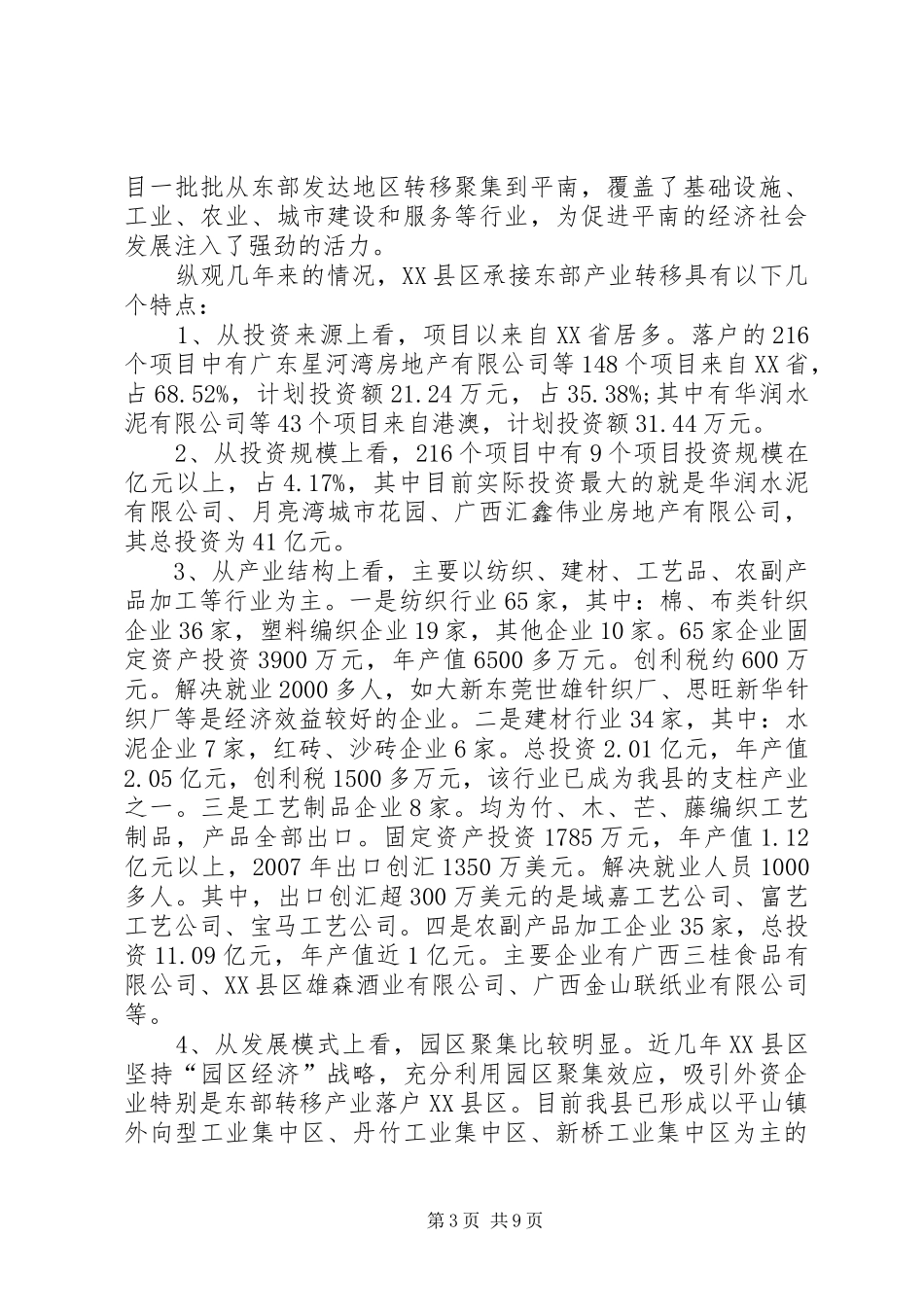 产业转移调研报告_第3页