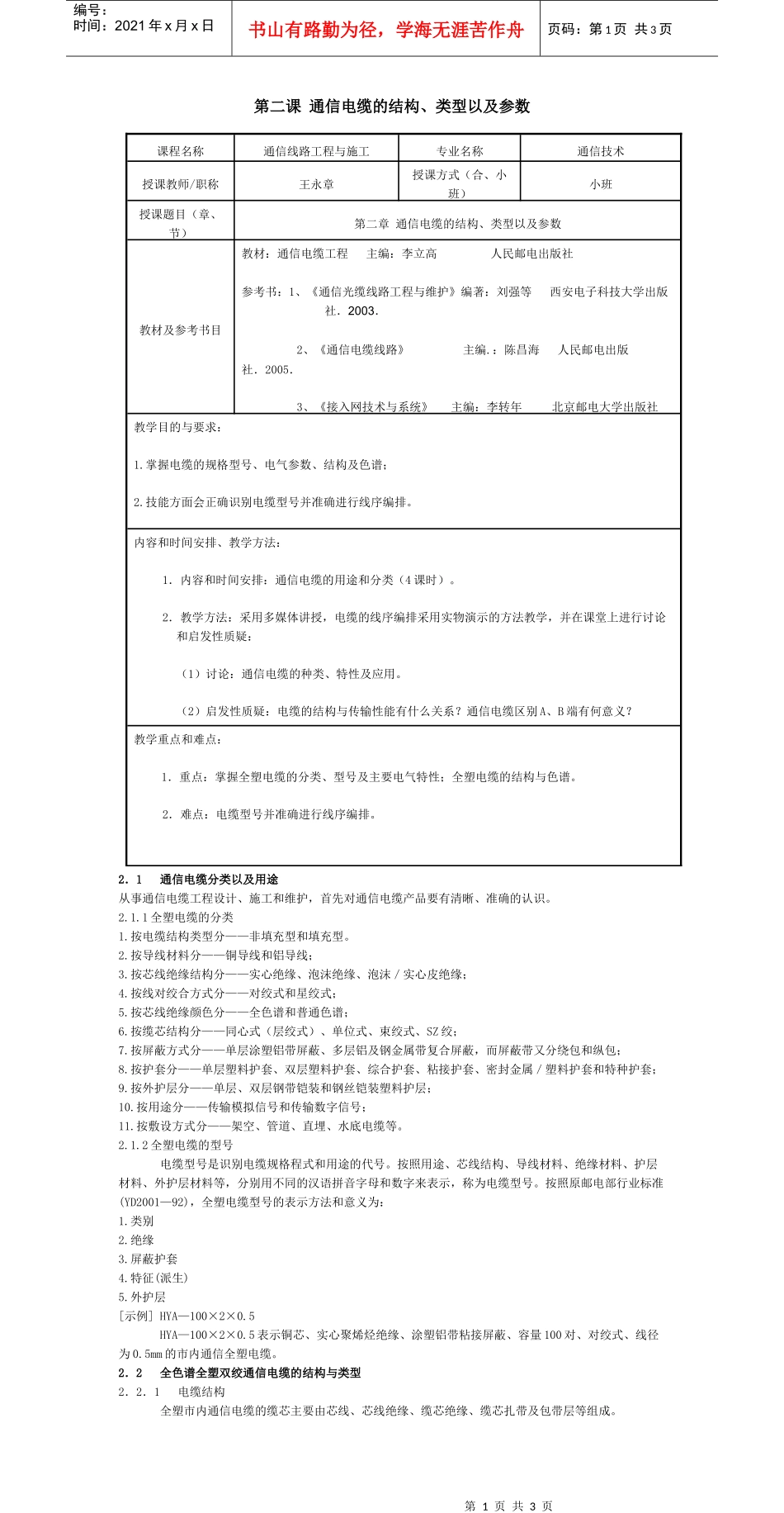 第二课通信电缆的结构、类型以及参数_第1页
