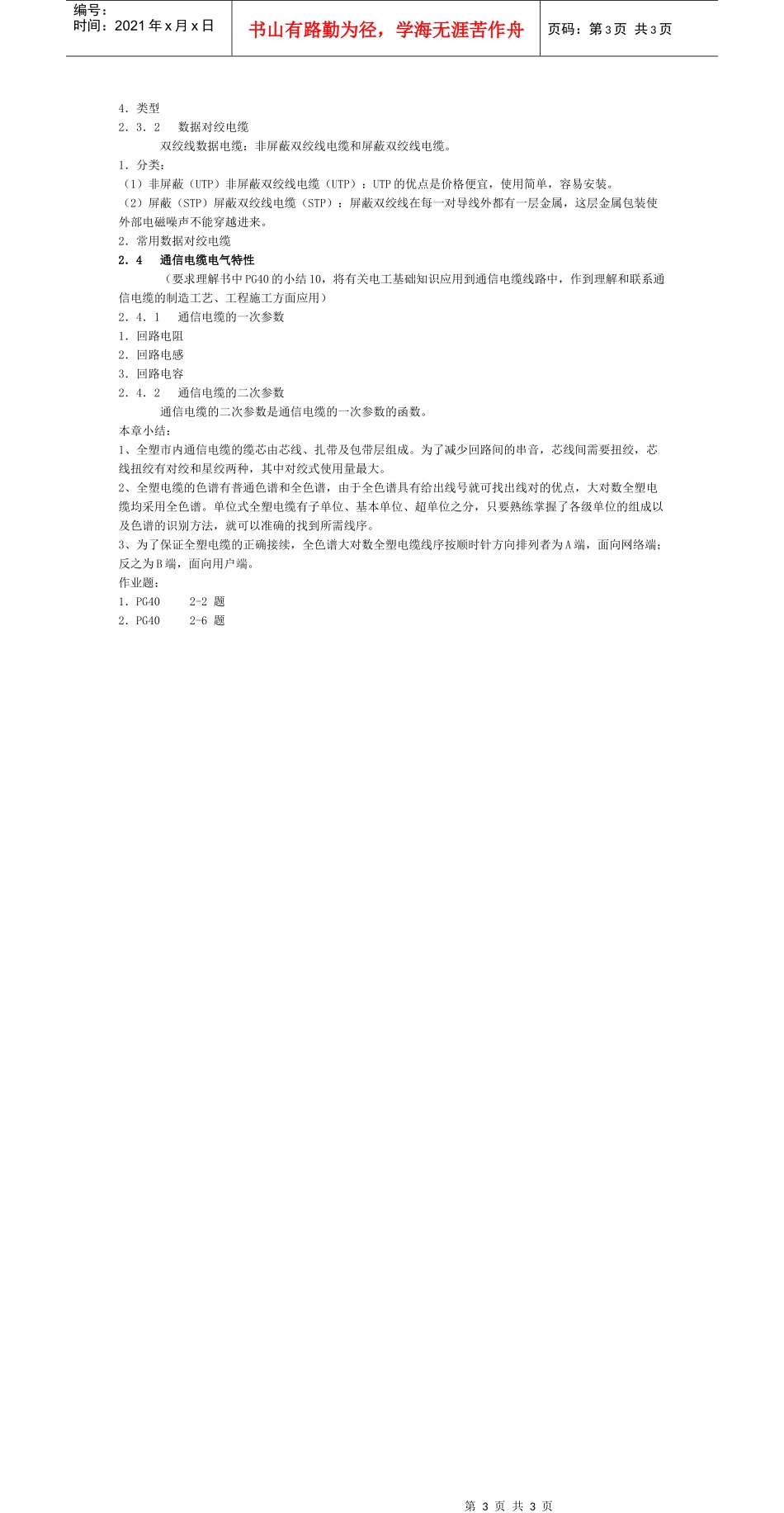 第二课通信电缆的结构、类型以及参数_第3页
