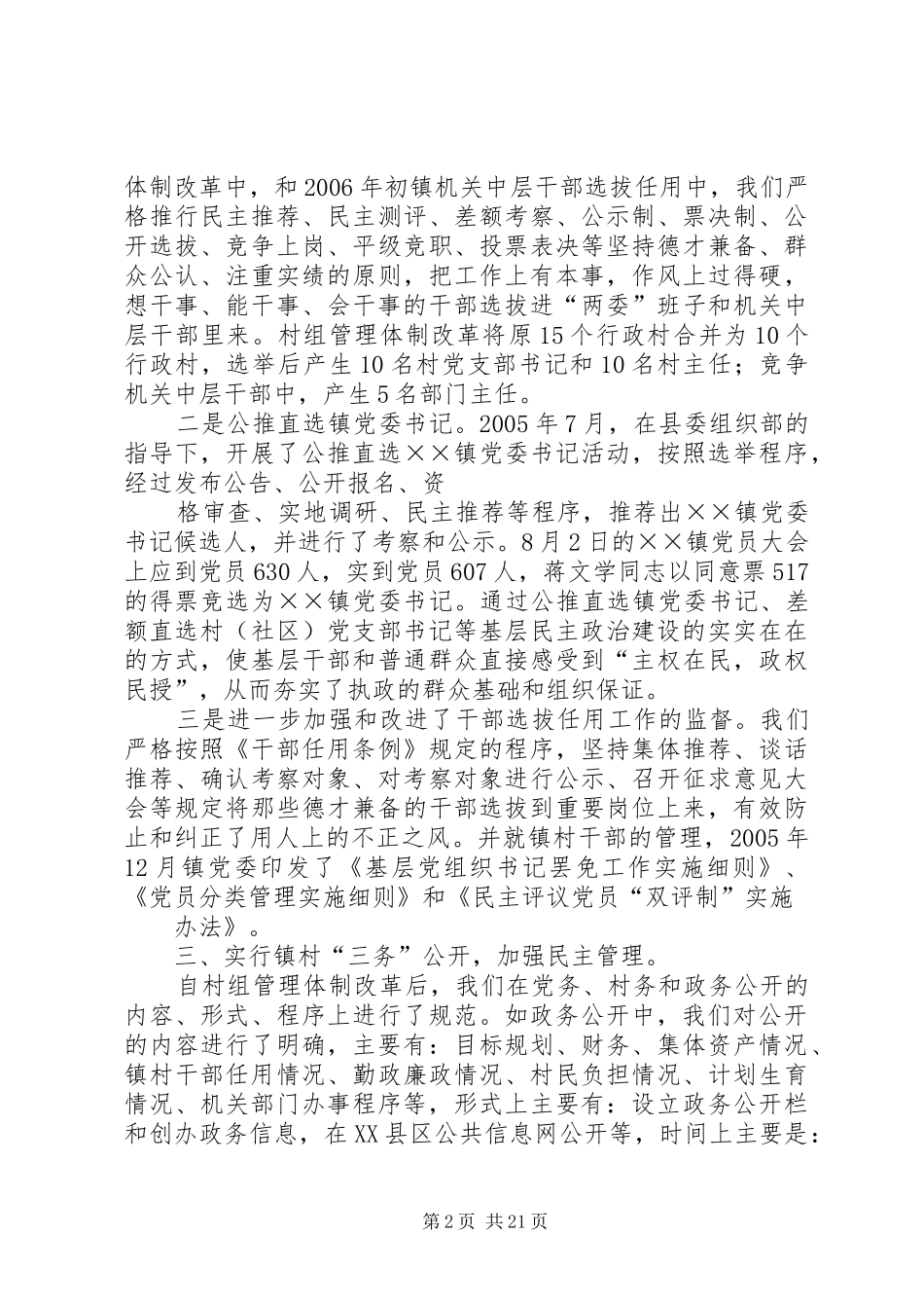 XX年镇加强基层民主政治建设情况报告_第2页