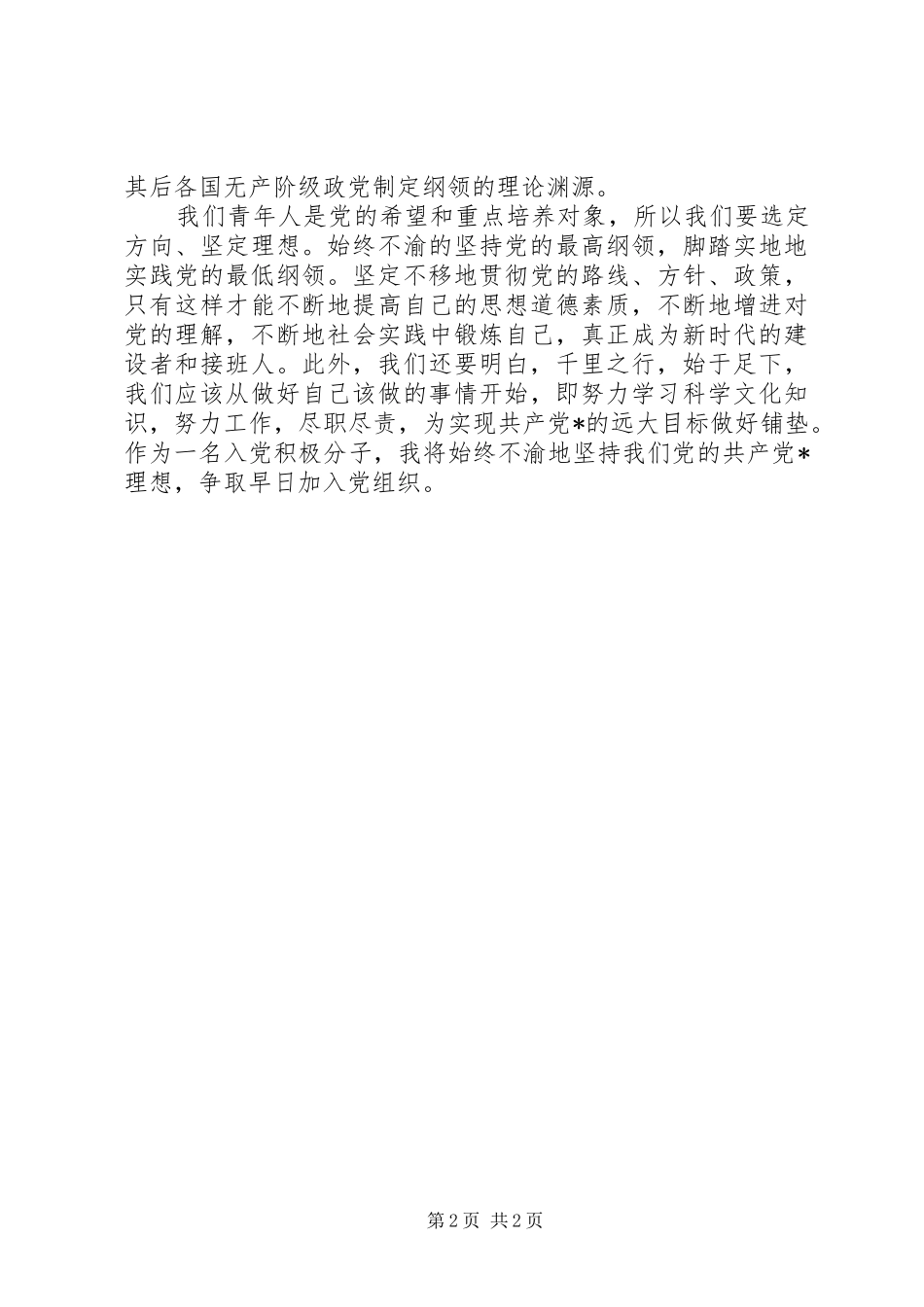 9月思想汇报：一面迎风飘扬的旗帜_第2页