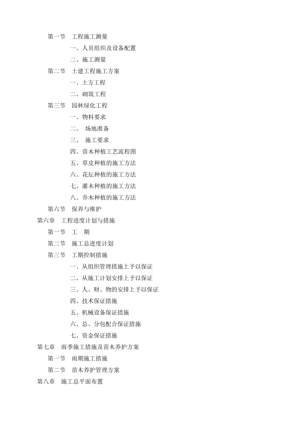 西昌园林工程施组_第2页