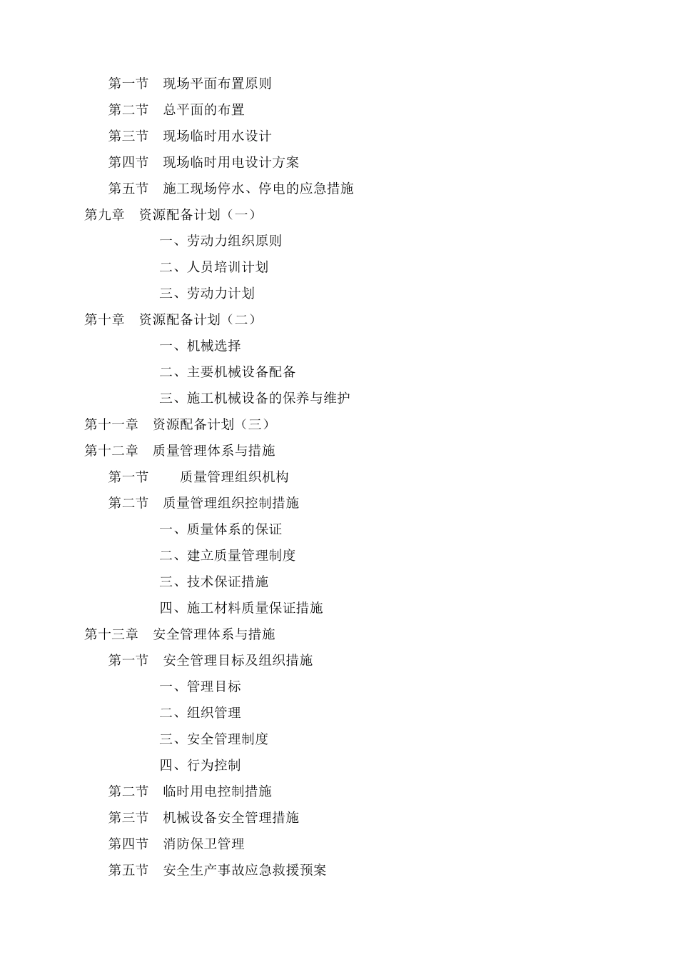 西昌园林工程施组_第3页