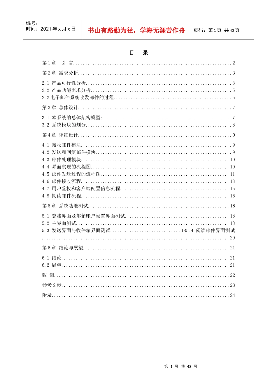 电子邮件收发系统设计_第1页