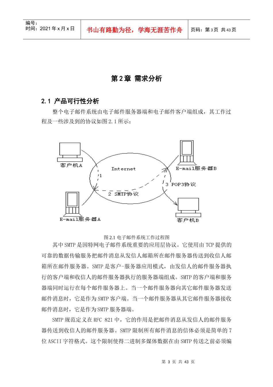 电子邮件收发系统设计_第3页