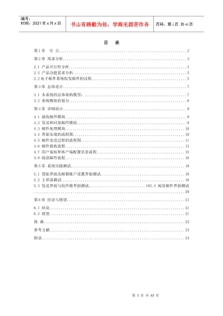 电子邮件收发系统设计