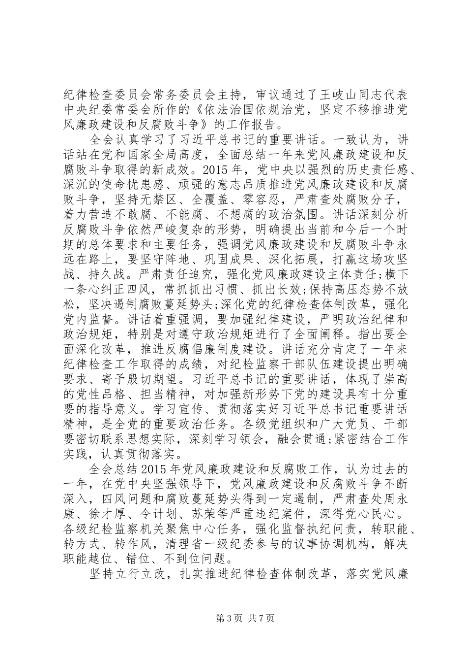 XX年10月十八届五中全会思想汇报范文_第3页