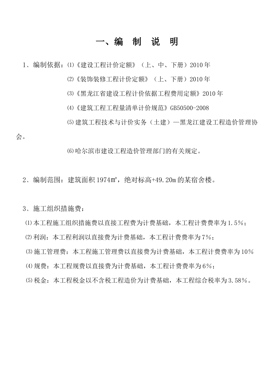 民用建筑概预算课程设计_第3页