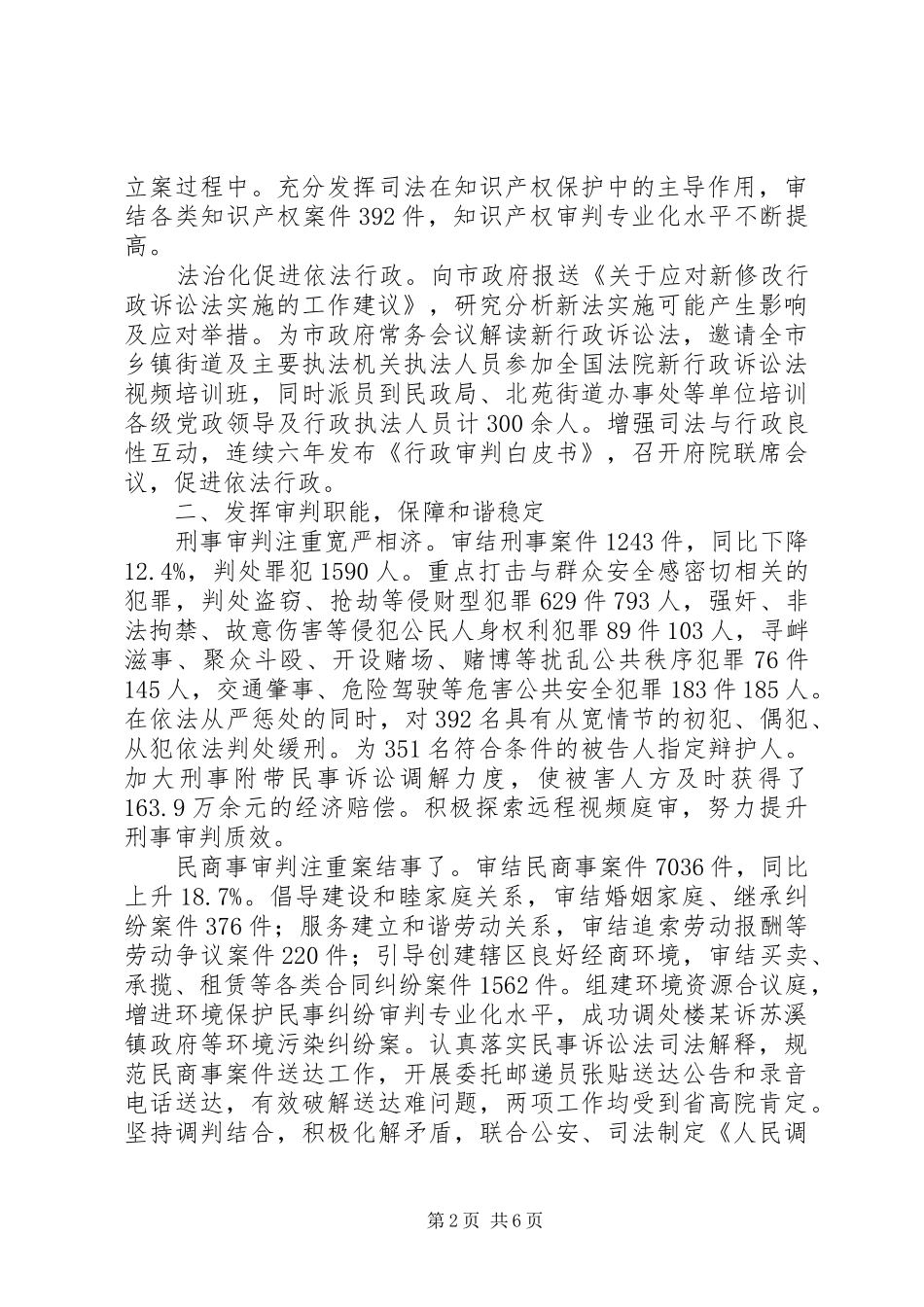 XX县区人民法院XX年上半年工作报告_第2页