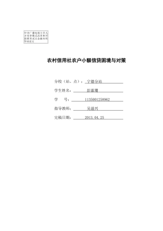 农村信用社农户小额信贷困境与对策