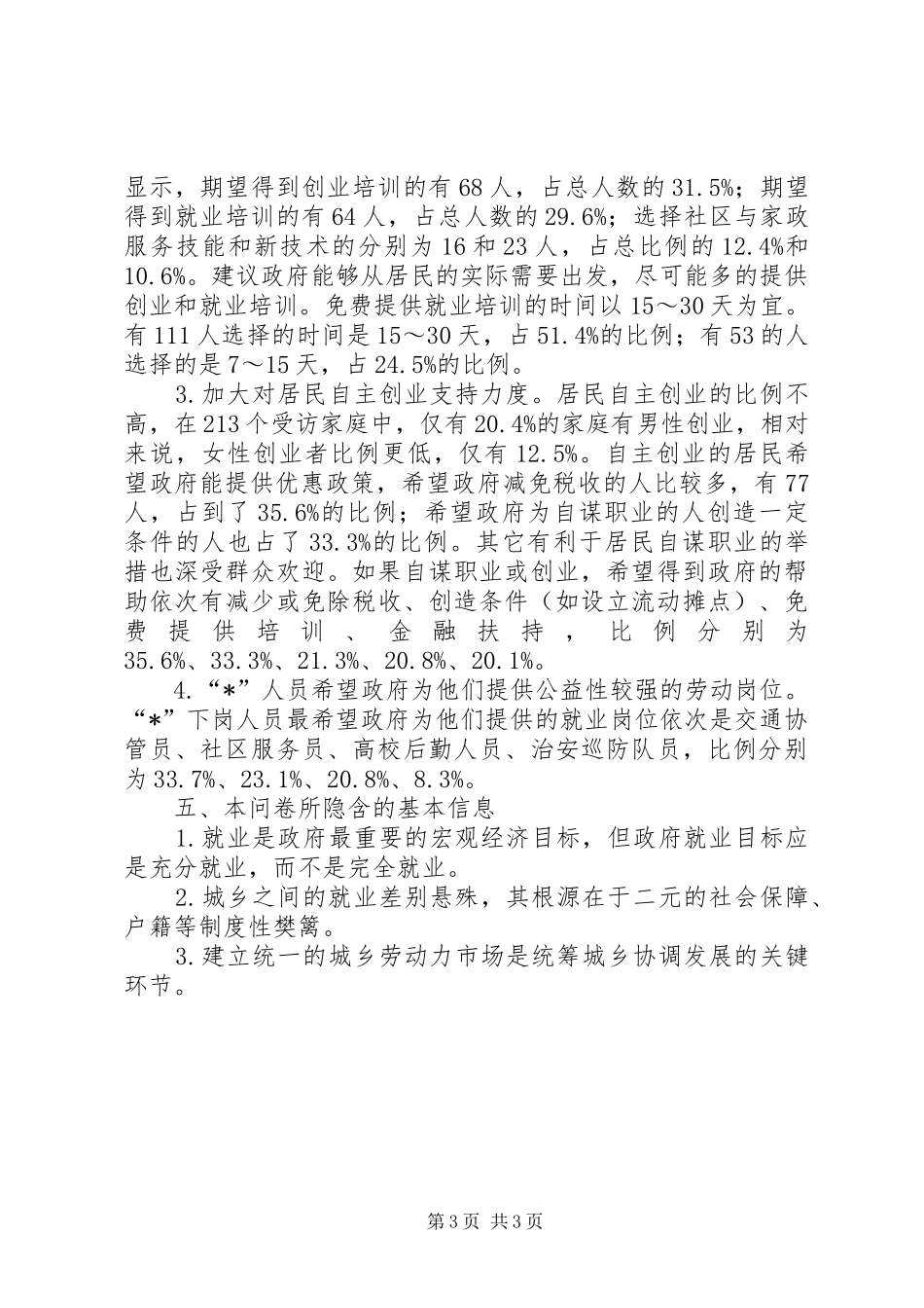 城市居民就业的抽样调查汇报_第3页
