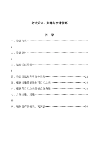 基础会计课程设计(XXXX正稿)