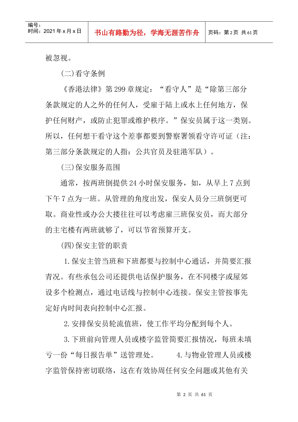 香港的物业管理细则_第2页