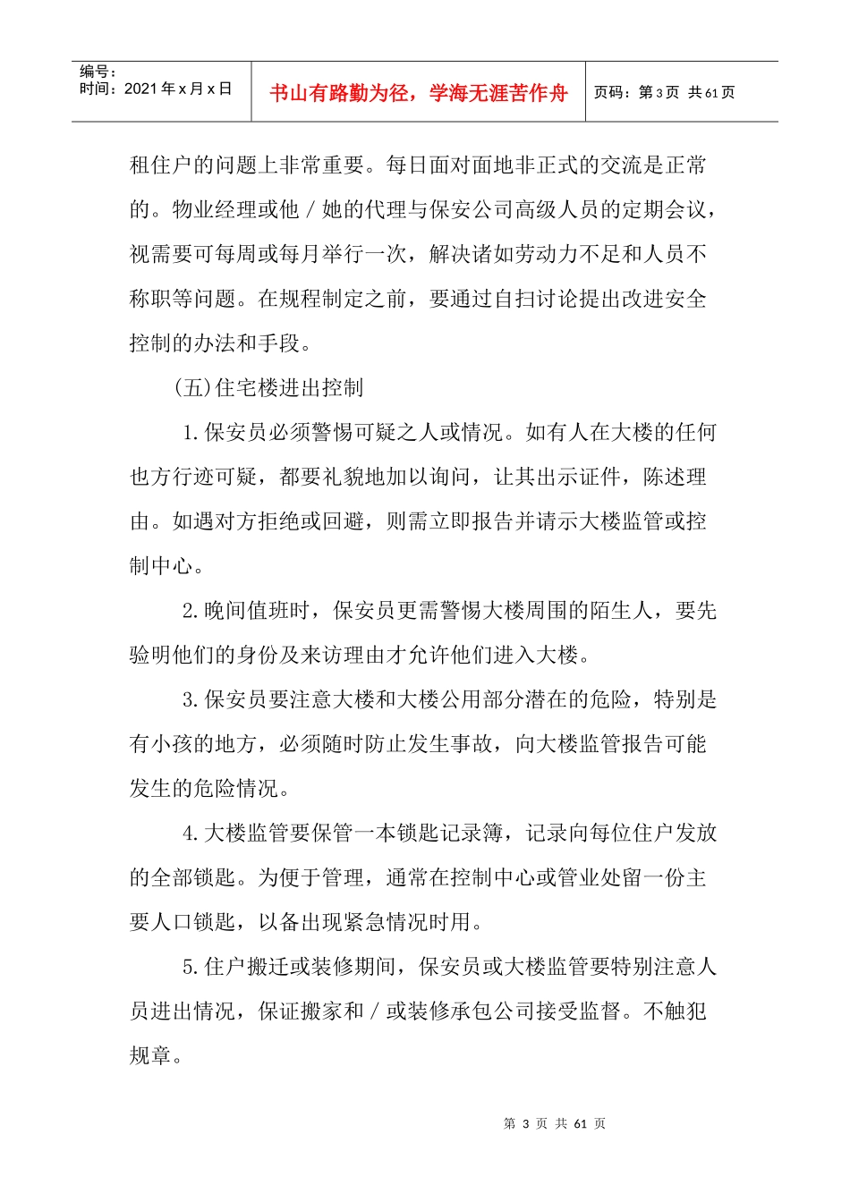 香港的物业管理细则_第3页