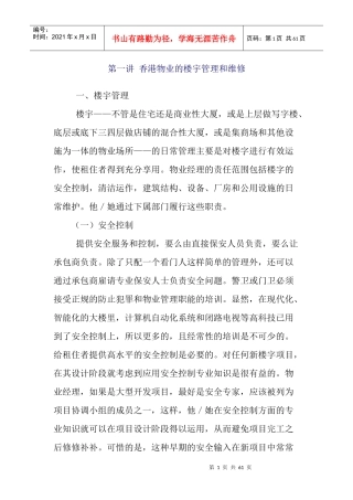 香港的物业管理细则