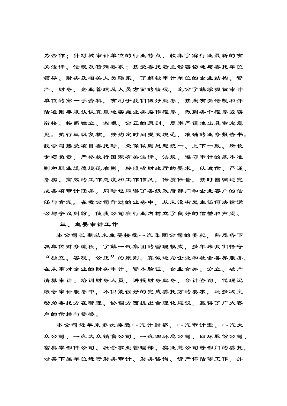 吉林创业会计师事务有限责任公司简介_第3页