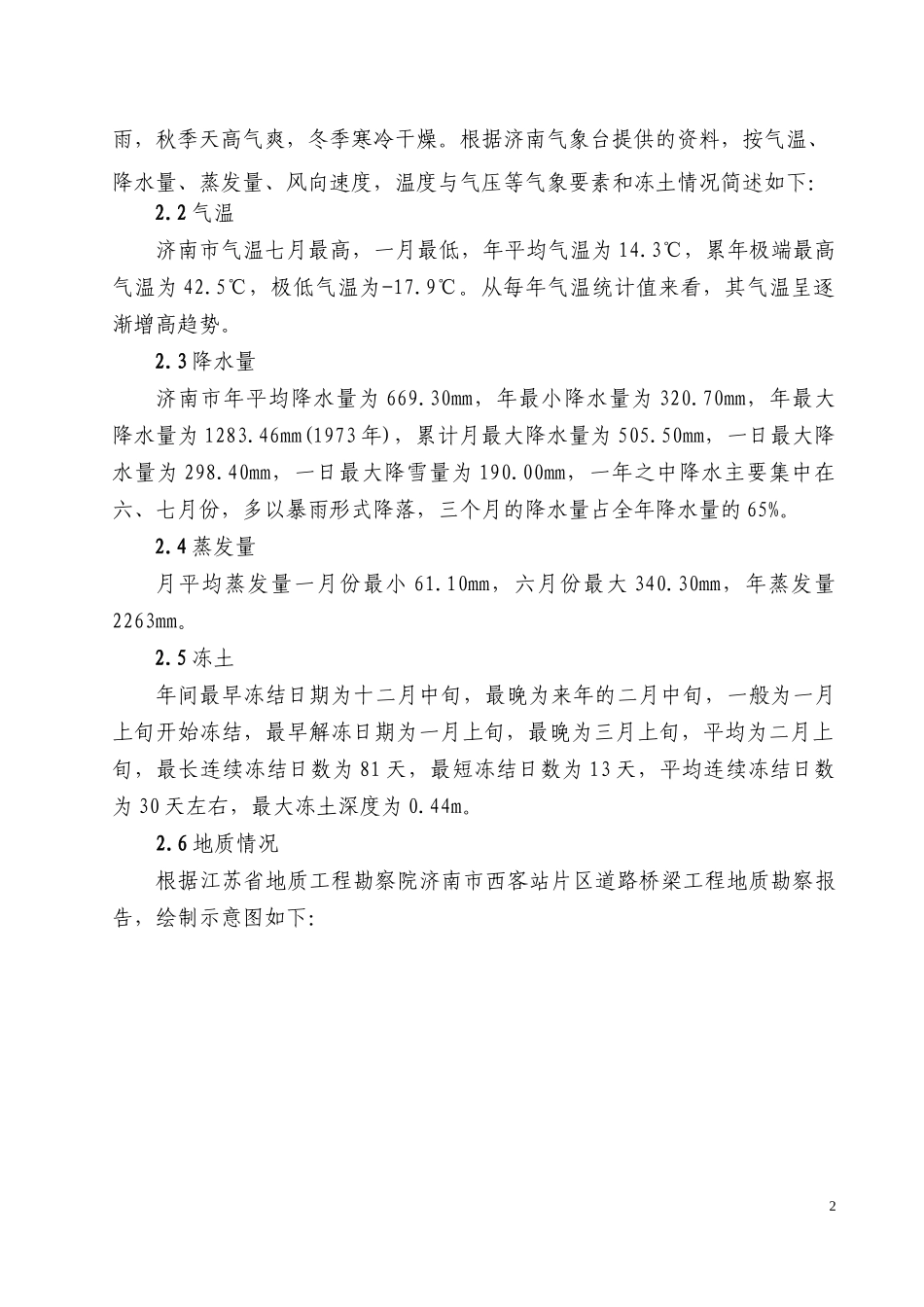 电缆沟专项施工方案_第2页