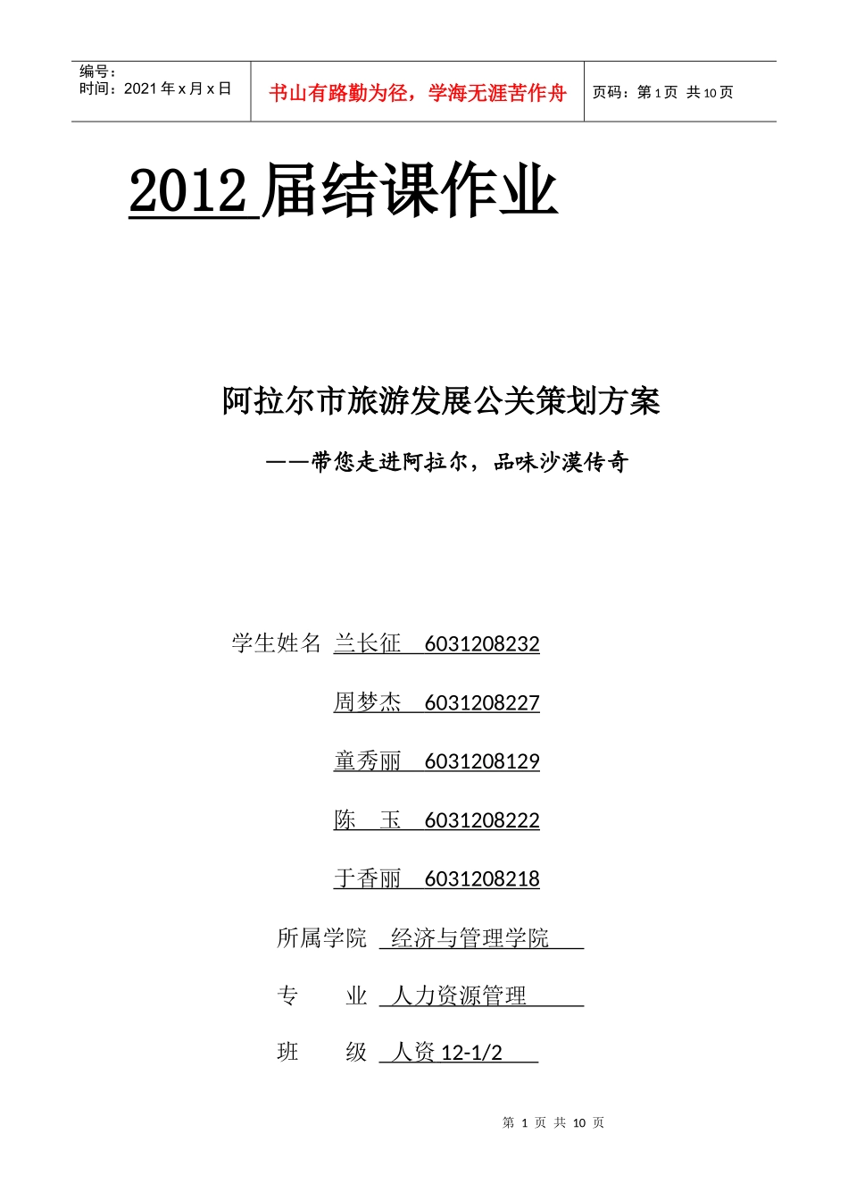 阿拉尔市旅游发展公关策划_第2页