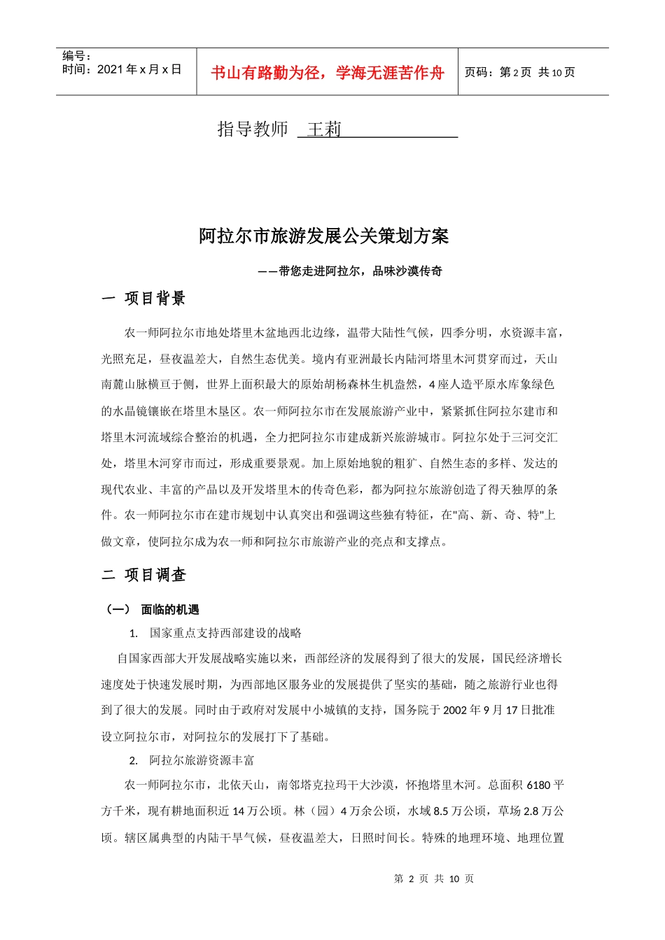 阿拉尔市旅游发展公关策划_第3页