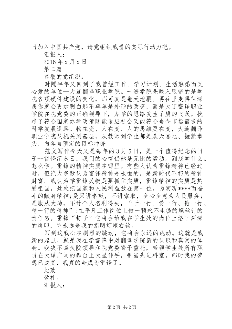 XX年3.5学习雷锋精神思想汇报_第2页