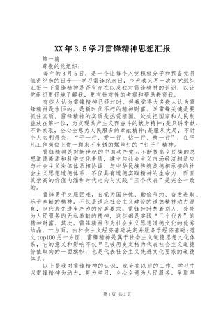 XX年3.5学习雷锋精神思想汇报